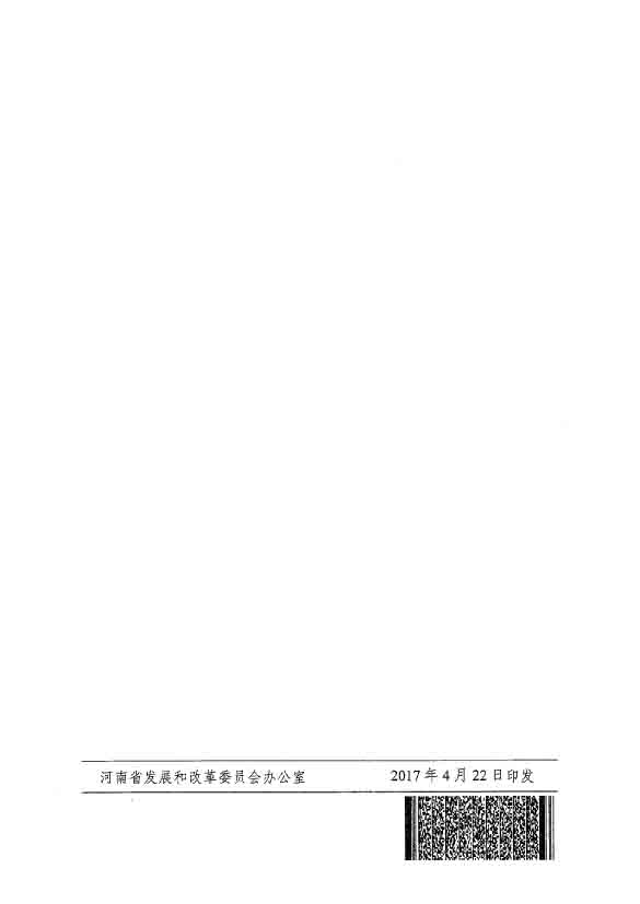 河南省固定資產(chǎn)投資項目節(jié)能審查實(shí)施細(xì)則(2)-12.jpg